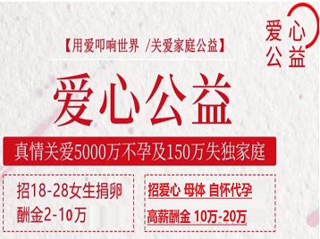茅箭捐卵助孕生子 爱心志愿者招募